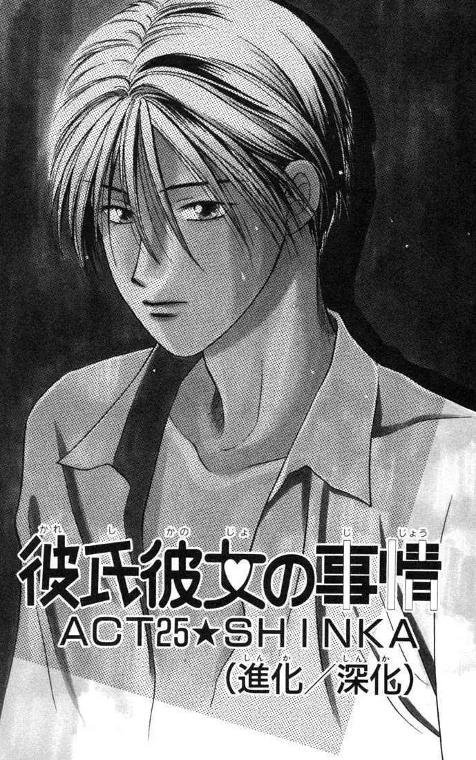 Kare Kano Chapter 25 1